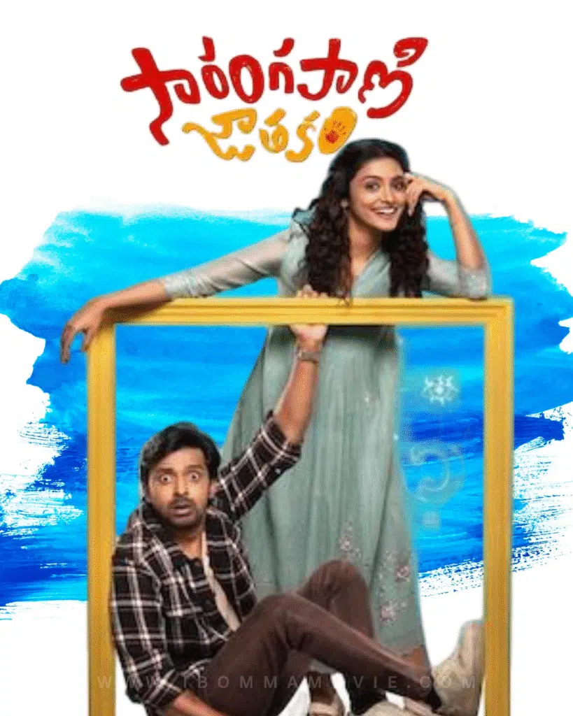 Sarangapani Jathakam
